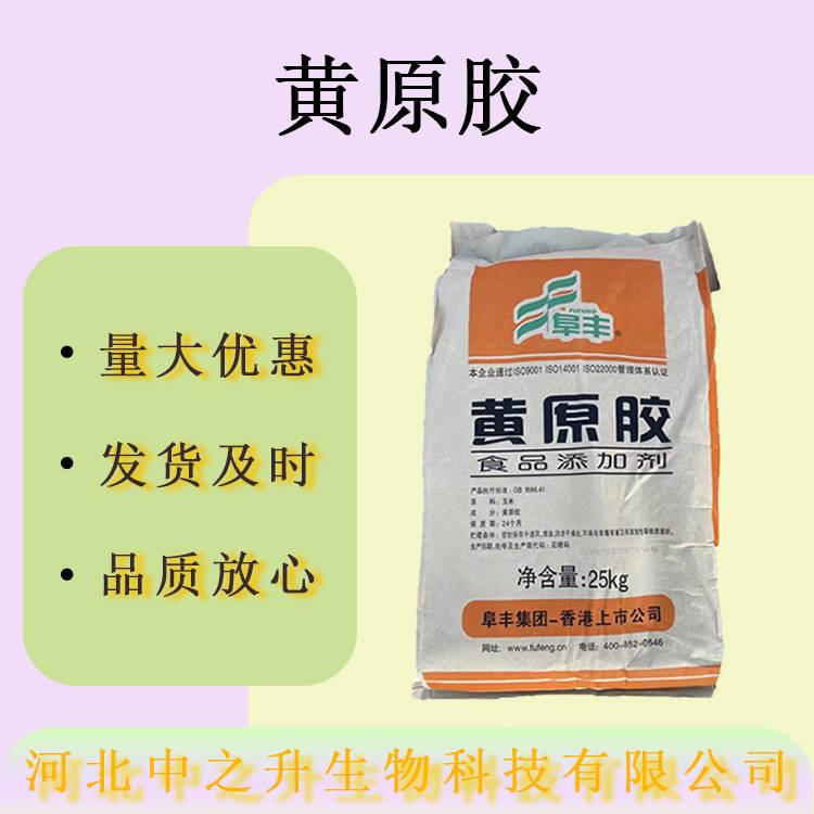 【黃原膠】食品級增稠劑乳化劑漢生膠冷凍食品飲料黃原膠量大價優(yōu)