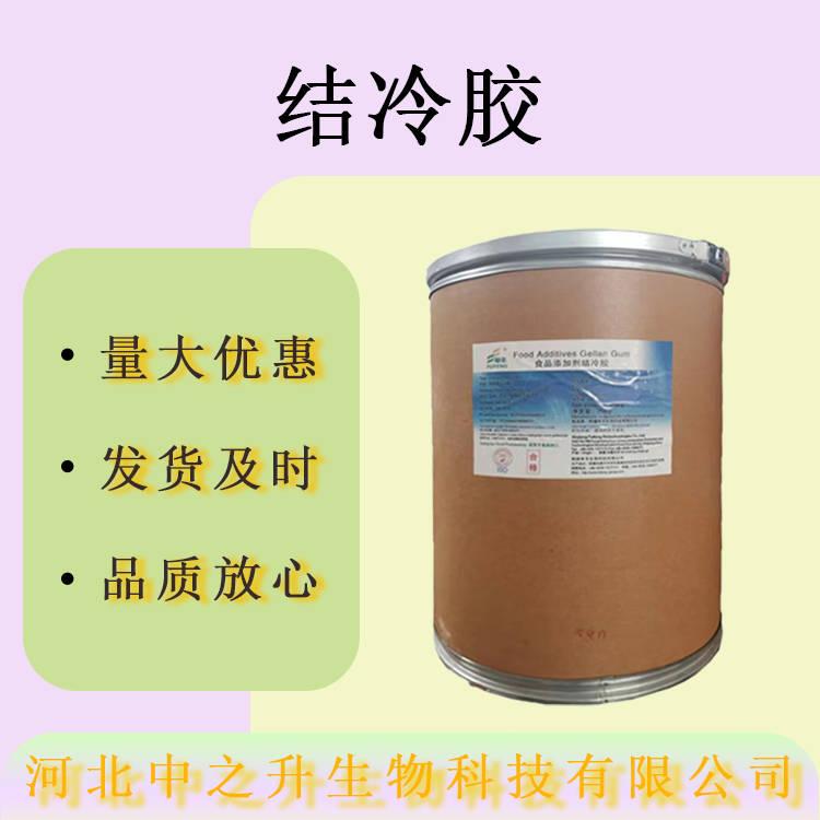 現(xiàn)貨結(jié)冷膠食品級增稠劑低?；啧；?果凍布丁結(jié)冷膠