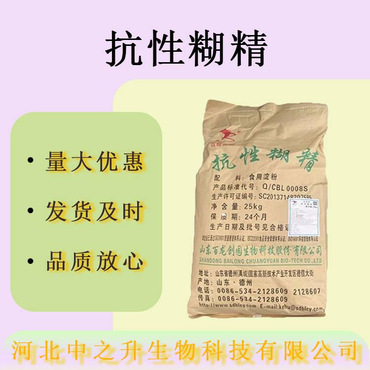 現(xiàn)貨抗性糊精食品級增稠劑水溶性膳食纖維 抗性糊精