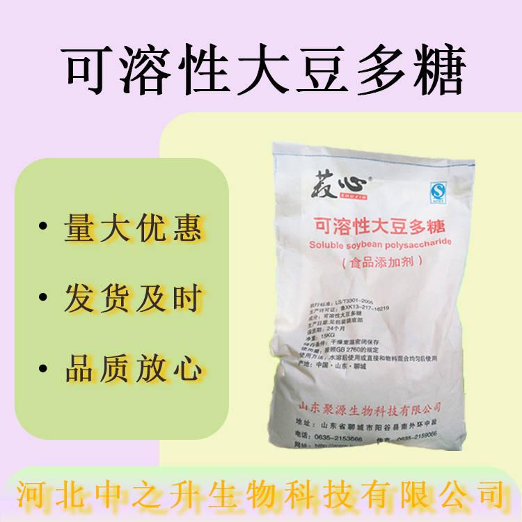 現(xiàn)貨可溶性大豆多糖食品級增稠劑 生濕面制品 可溶性大豆多糖