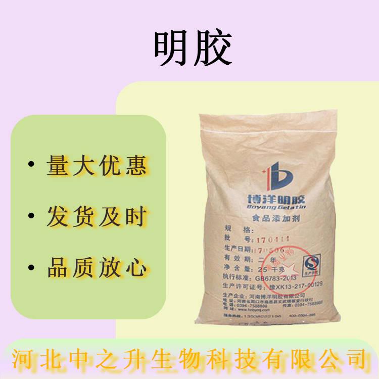 明膠食品級增稠劑布丁果凍食用明膠豬皮凍120-250凍力 金達明膠