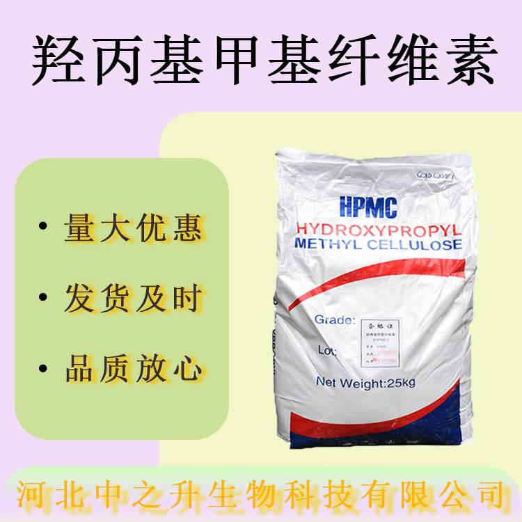 現貨供應羥丙基甲基纖維素食品級增稠劑HPMC量大價優(yōu)