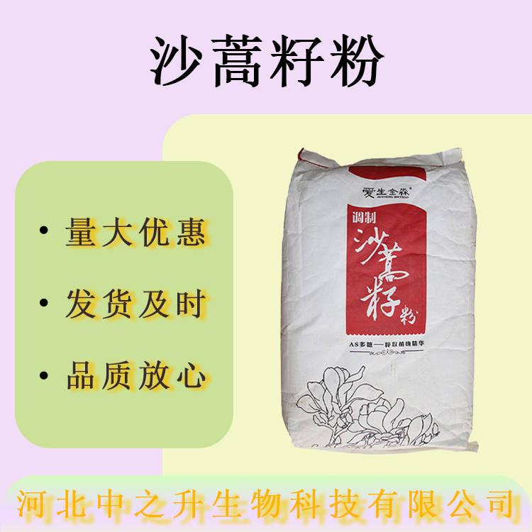 現貨批發(fā)沙蒿籽膠食品級增稠劑 面制品飲料 沙蒿膠