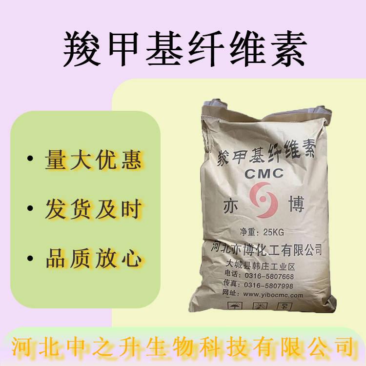 現(xiàn)貨供應(yīng)羧甲基纖維素食品級(jí)增稠劑飲料糕點(diǎn) 羧甲基纖維素