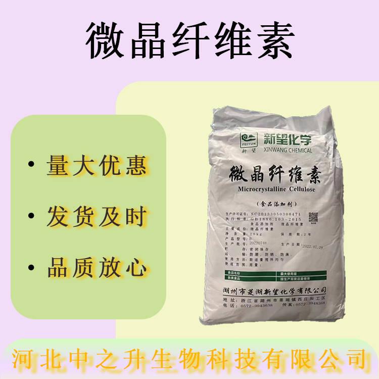 現(xiàn)貨微晶纖維素食品級(jí)抗結(jié)劑PH102型/普通B型糖果壓片微晶纖維素