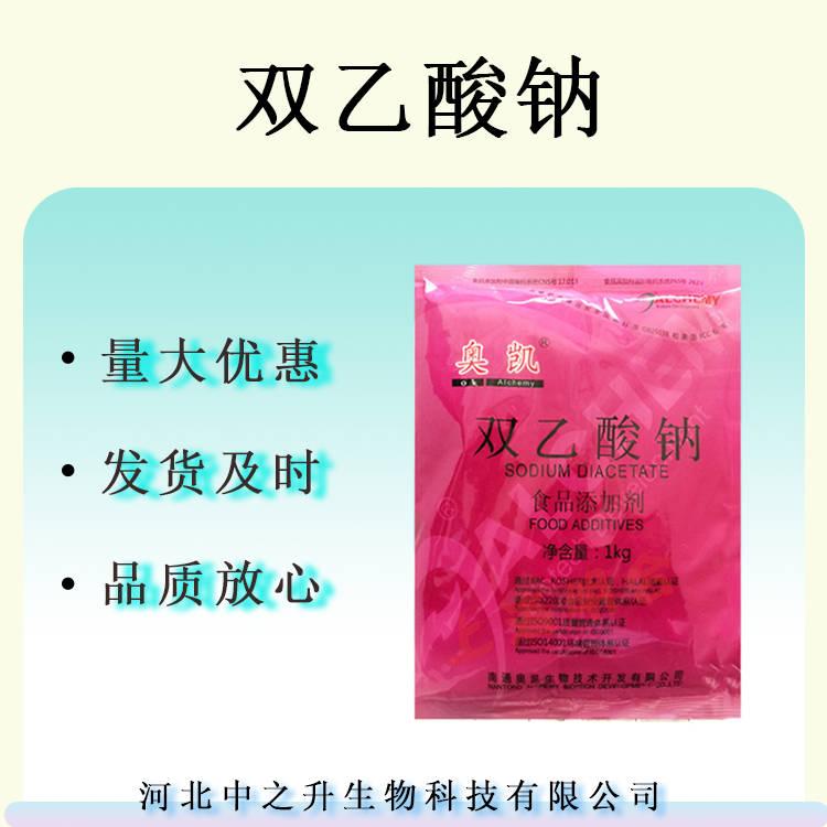 双乙酸钠 食品级防腐保鲜剂 双乙酸钠