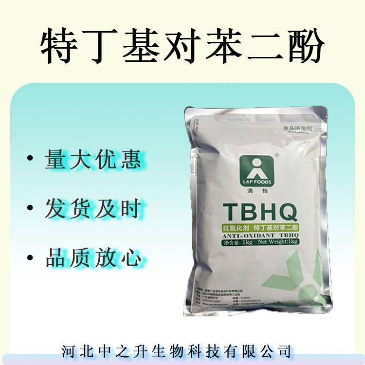 TBHQ特丁基對苯二酚 食品級抗氧化劑 TBHQ