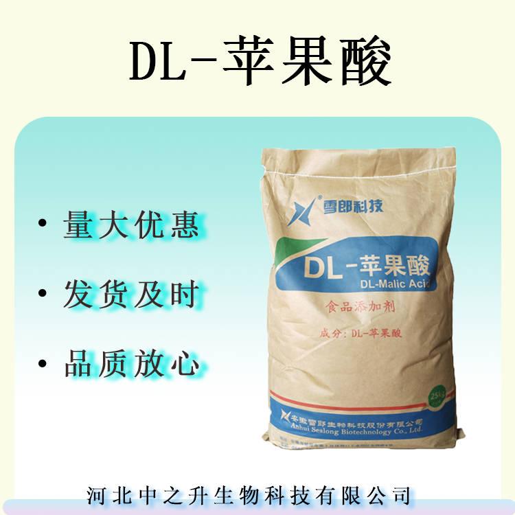 DL-蘋果酸 食品級(jí)酸味劑DL-蘋果酸