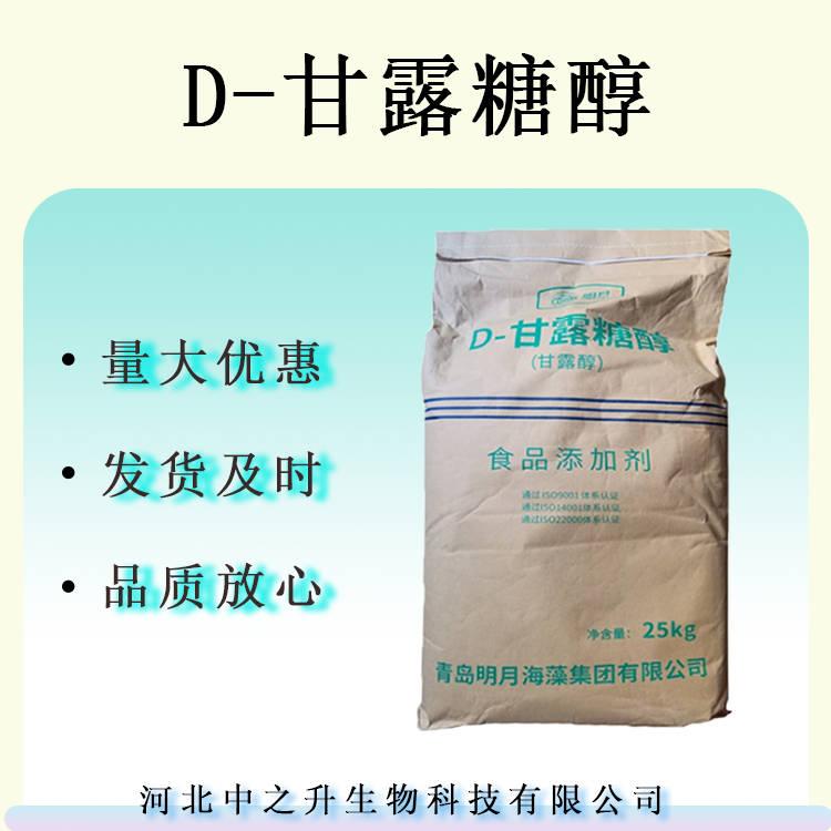 D-甘露糖醇 甘露醇食品級甜味劑D-甘露糖醇 糖果