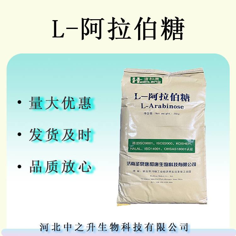 L-阿拉伯糖 食品級甜味劑阿拉伯糖