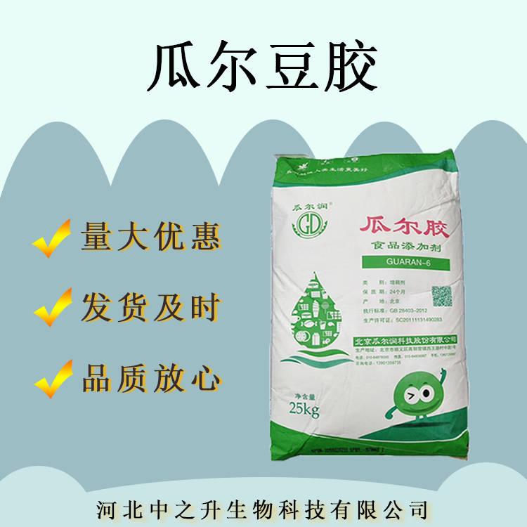 瓜爾膠食品級(jí)25kg一袋現(xiàn)貨供應(yīng)增稠乳化穩(wěn)定劑高粘度粘度高瓜爾膠