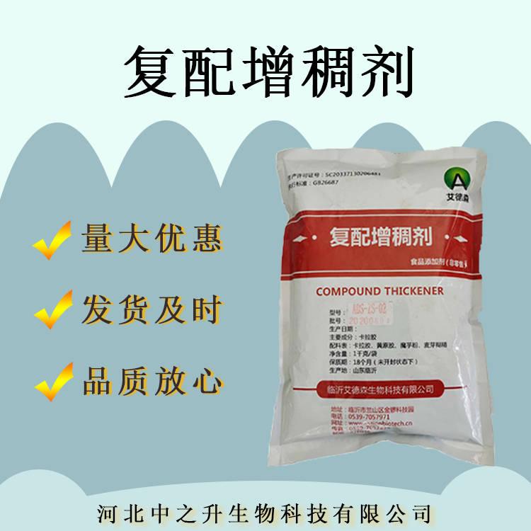 卡拉膠 食品級(jí)復(fù)配增稠劑 肉制品凝膠劑 增稠劑糖果 量大從優(yōu)