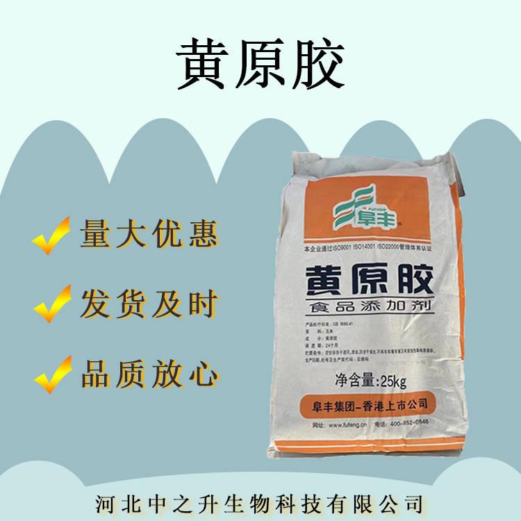  現(xiàn)貨批發(fā)黃原膠食品級(jí)高粘度增稠劑懸浮阜豐黃原膠食品級(jí)水溶性