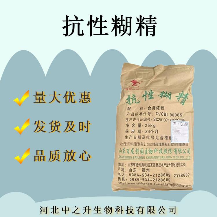 抗性糊精食品級(jí) 水溶玉米膳食纖維 增稠劑含量99%