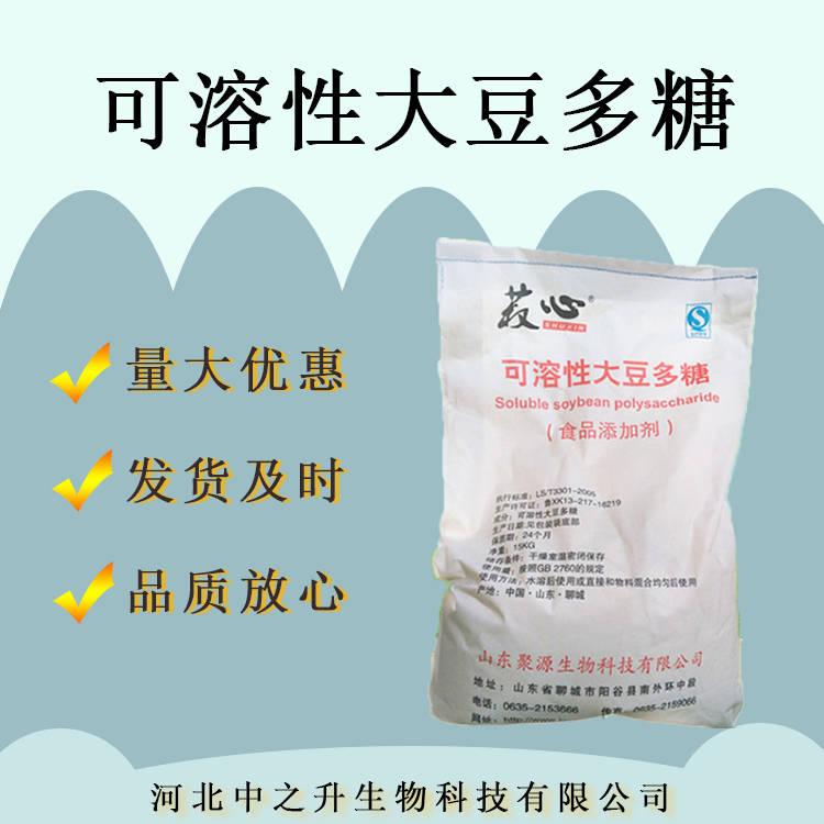 可溶性大豆多糖 現(xiàn)貨供應(yīng)食品級(jí)增稠劑可溶性大豆多糖