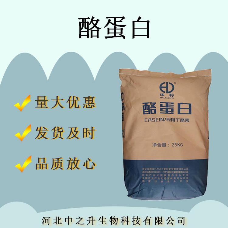 酪蛋白現貨批發供應食品級增稠劑酪蛋白/干酪素 25kg/袋