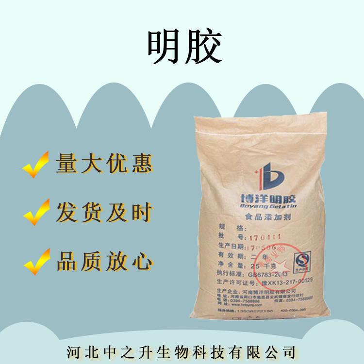 現(xiàn)貨批發(fā)明膠食品級(jí)增稠劑 明膠食品乳化劑