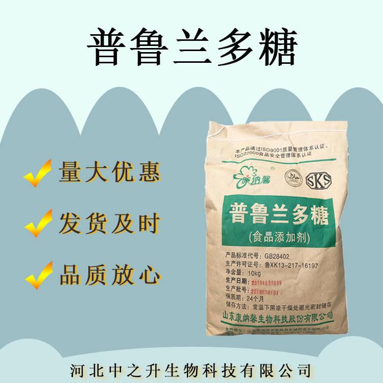 普魯蘭多糖原料 食品級(jí)普魯蘭多糖 食品品質(zhì)的改良劑 歡迎訂購(gòu)