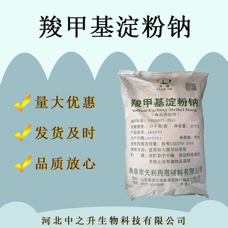 食品級(jí)羧甲基淀粉鈉 羧甲淀粉食品級(jí) 崩解劑