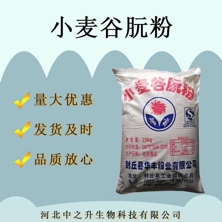 【谷朊粉】面筋粉谷元粉小麥蛋白粉歡迎訂購食品級現(xiàn)貨供應