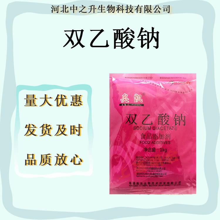 雙乙酸鈉食品劑25公斤一袋應(yīng)用肉制品米面糕點(diǎn)防腐保鮮劑雙乙酸鈉