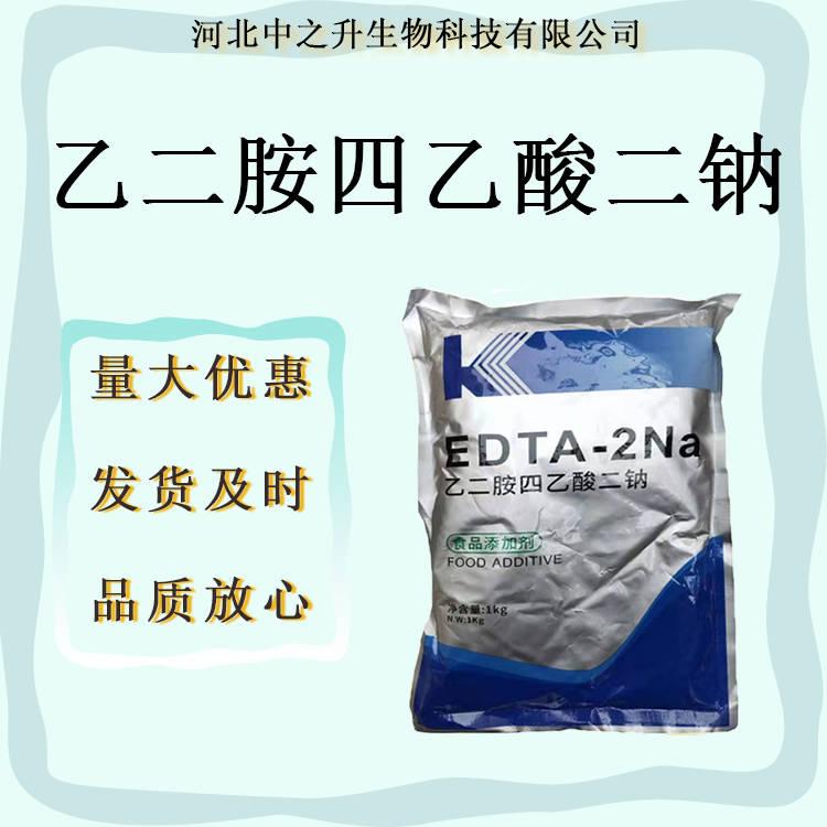 食品級(jí)EDTA二鈉食品添加劑乙四鈉二胺四已酸二鈉