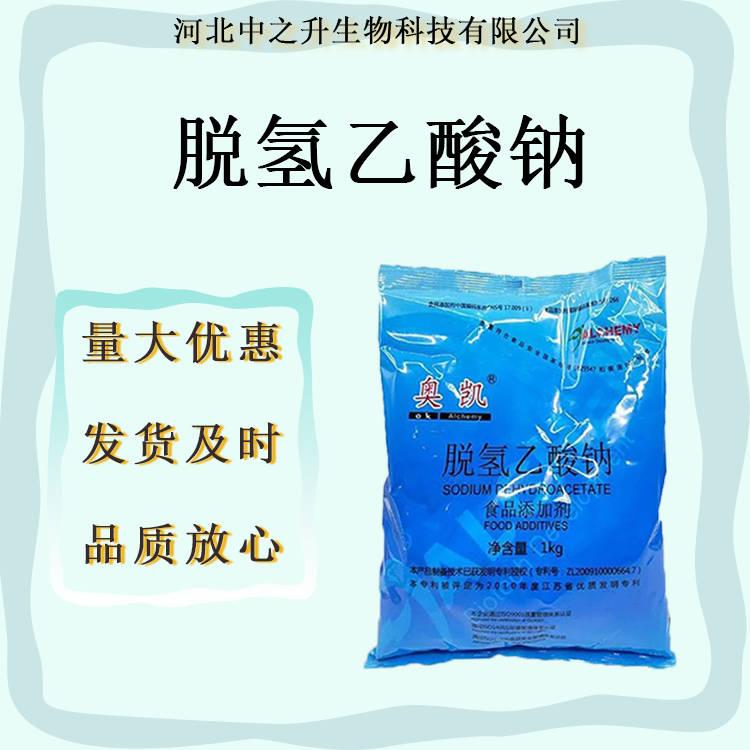 現(xiàn)貨批發(fā) 脫氫乙酸鈉食品用蔬菜肉制品防腐劑脫氫醋酸鈉