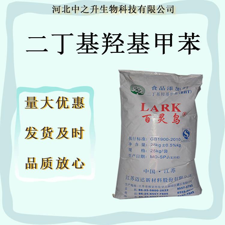 二丁基羥基甲苯BHT現(xiàn)貨食品添加劑25kg/袋油脂用