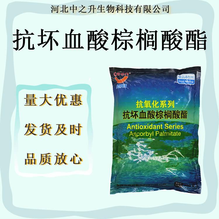 食品級抗壞血酸棕櫚酸酯現(xiàn)貨供應(yīng)食品級抗氧化劑 L-抗壞血酸棕櫚酸酯