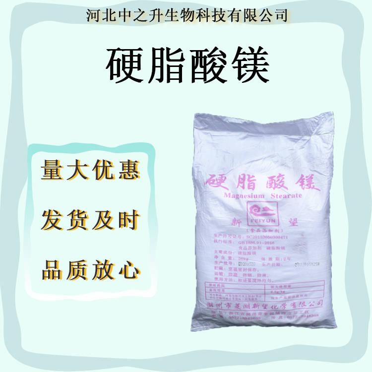 食品硬脂酸鎂 食品級(jí)抗結(jié)劑 脫模劑 潤(rùn)滑劑 壓片糖果原料