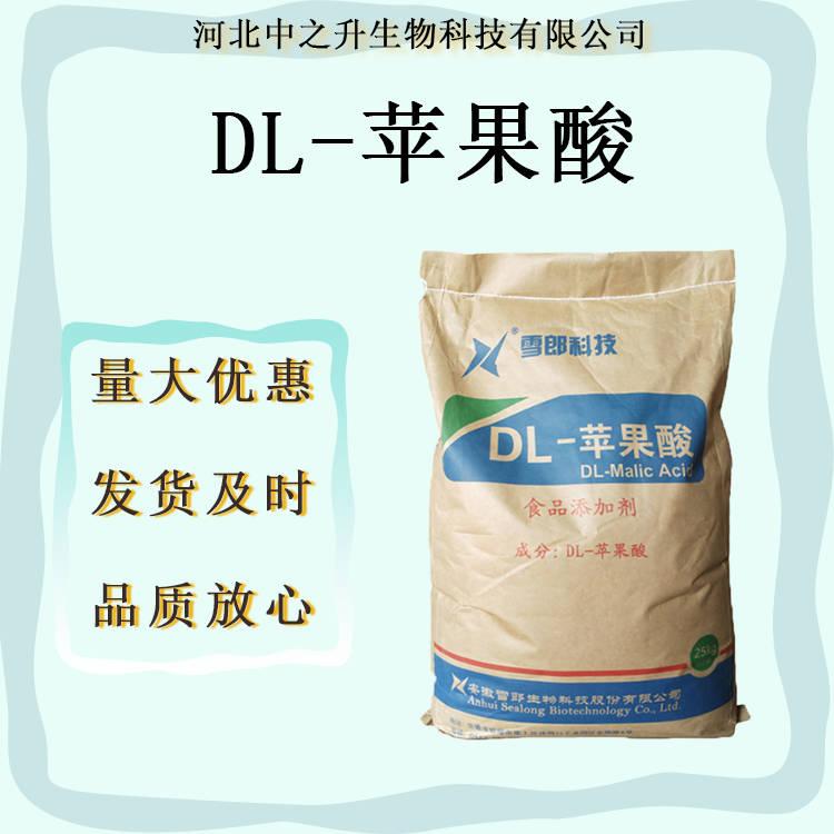 現(xiàn)貨供應(yīng)DL-蘋果酸 食品級(jí)酸度調(diào)節(jié)劑 食品糖果飲料 量大價(jià)格優(yōu)惠