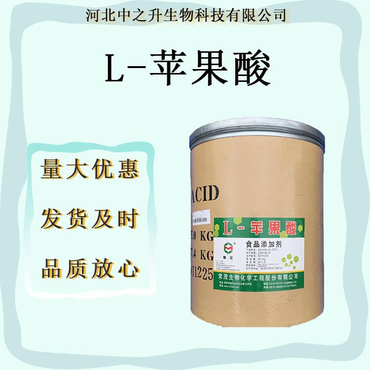 供應(yīng)蘋果酸 食品級(jí)酸度調(diào)節(jié)劑 L-蘋果酸 酸味劑常茂L-蘋果酸