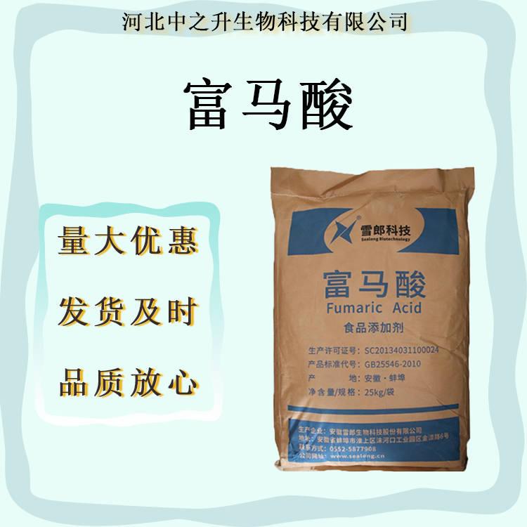 現(xiàn)貨食品級(jí)富馬酸99%含量量大從優(yōu)