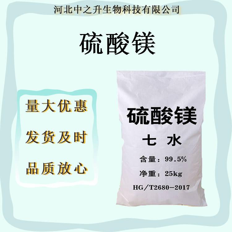 現(xiàn)貨食品級(jí)硫酸鎂99%含量量大從優(yōu)食品級(jí)