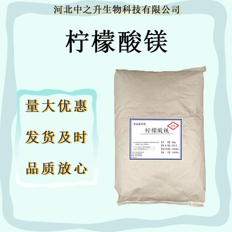 檸檬酸鎂1kg/袋食品級(jí)檸檬酸三鎂食品添加劑品質(zhì)保障