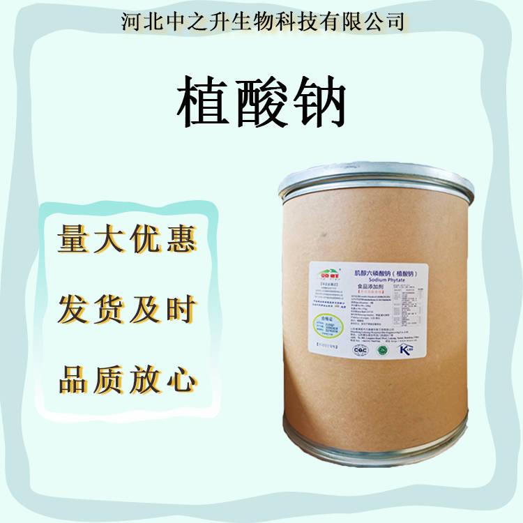 植酸鈉食品級酸度調(diào)節(jié)劑植酸鈉25kg/袋/包