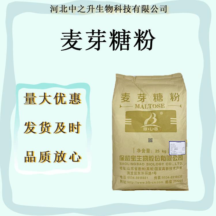 現貨麥芽糖粉批發食品級食品飲料糕點甜味添加配料 麥芽糖粉