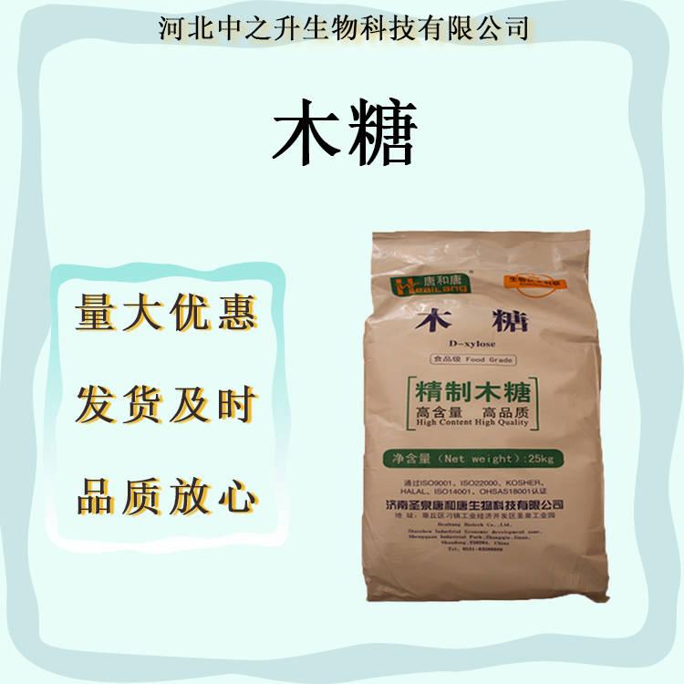 現貨批發木糖食品級35%甜味劑70%木寡糖