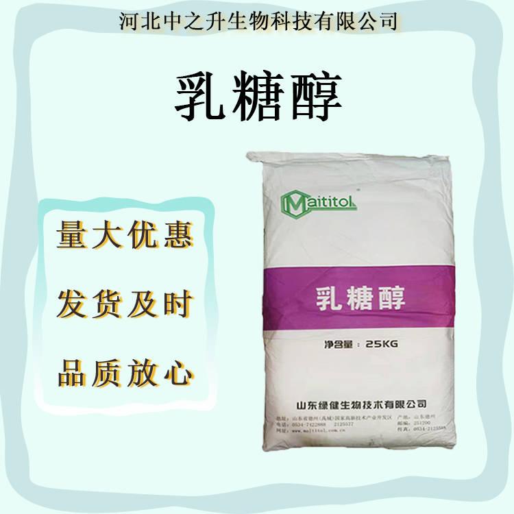 【乳糖醇】食品級乳糖醇甜味劑 現貨批發零售 用于發酵乳