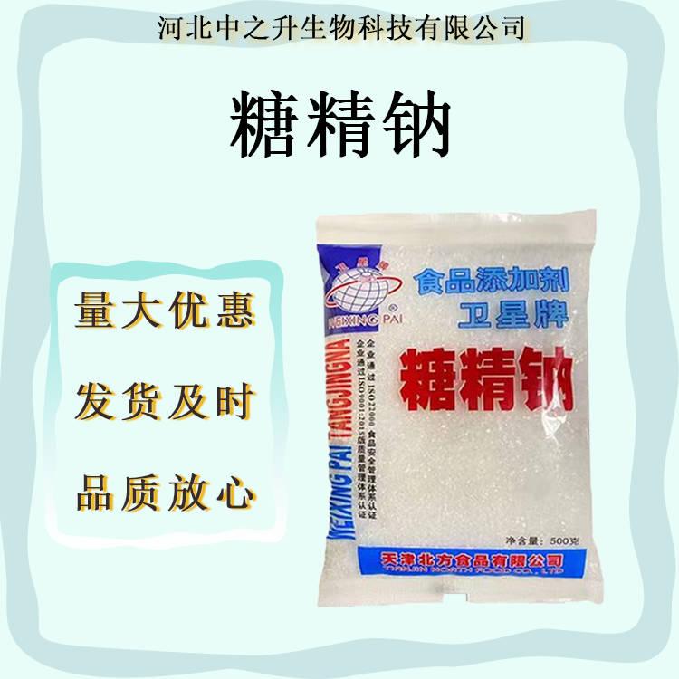 現(xiàn)貨糖精鈉 食品級(jí)甜味劑 500倍蔗糖甜度 含量99%食品添加