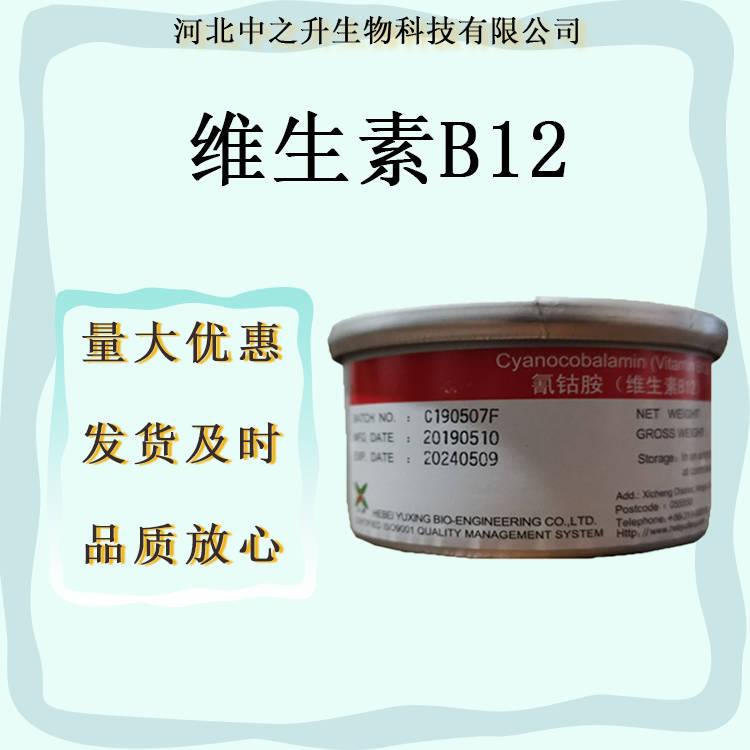 維生素B12 氰鈷胺素 供應(yīng)食品級(jí)營(yíng)養(yǎng)增補(bǔ)劑 VB12 