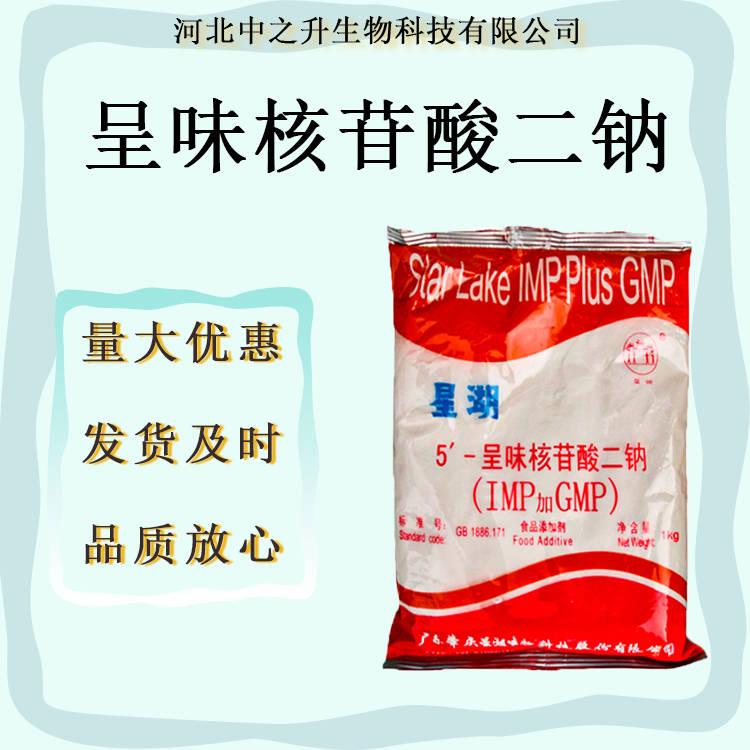 5'-呈味核苷酸二鈉增味劑鮮味劑食品調味料肉類烘焙原料I+G