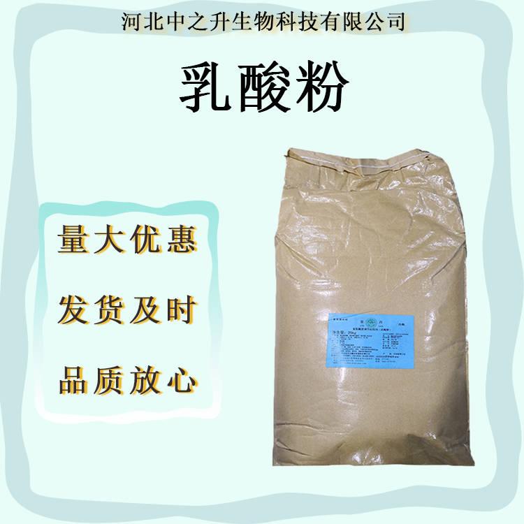 現(xiàn)貨批發(fā)乳酸粉 食品級酸度調(diào)節(jié)劑 金丹乳酸粉