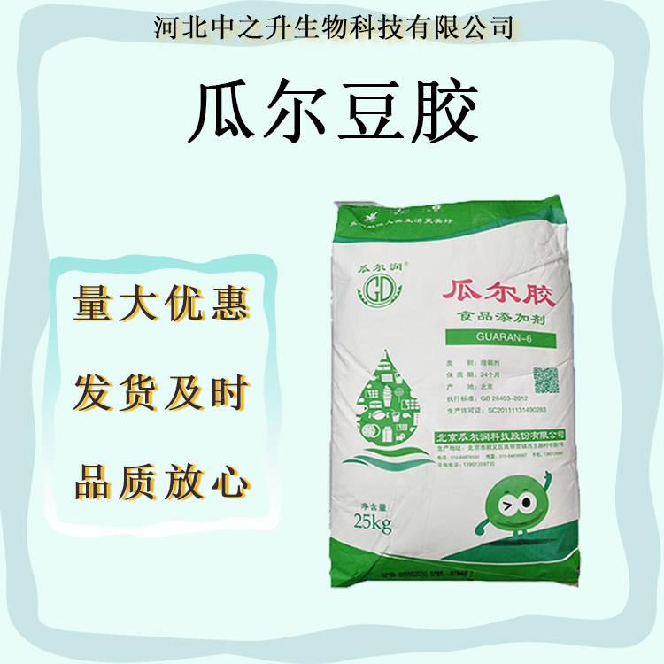 瓜爾膠食品級25kg一袋現(xiàn)貨供應增稠乳化穩(wěn)定劑高粘度粘度高