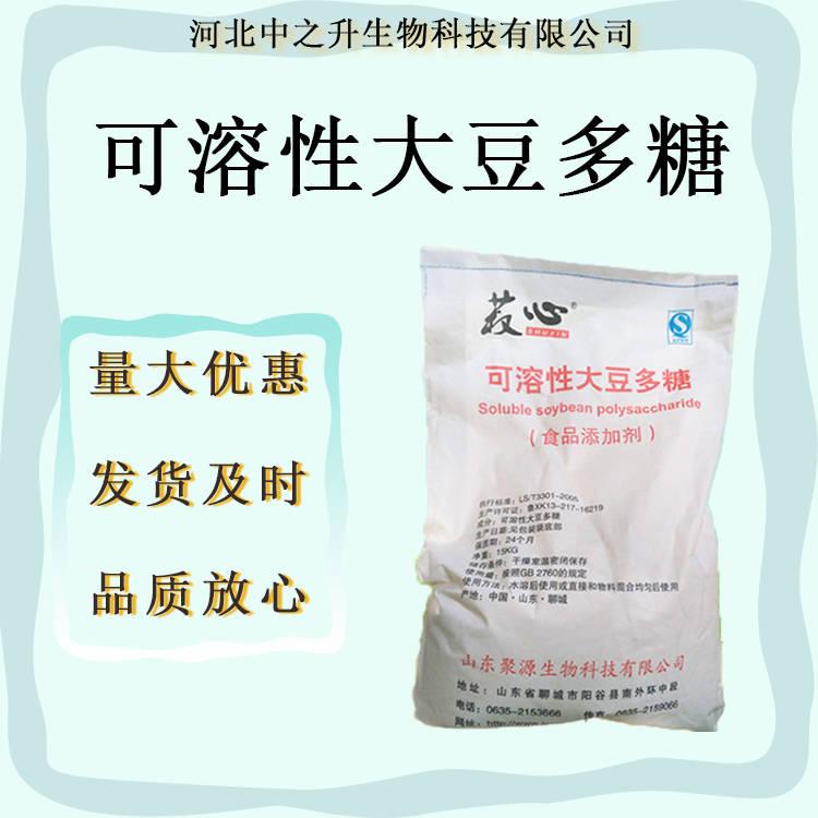 可溶性大豆多糖 現(xiàn)貨供應(yīng)食品級(jí)稠劑可溶性大豆多糖