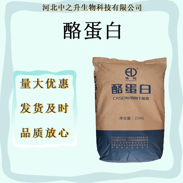 酪蛋白現(xiàn)貨批發(fā)供應(yīng)食品級(jí)增稠劑酪蛋白 25kg/袋