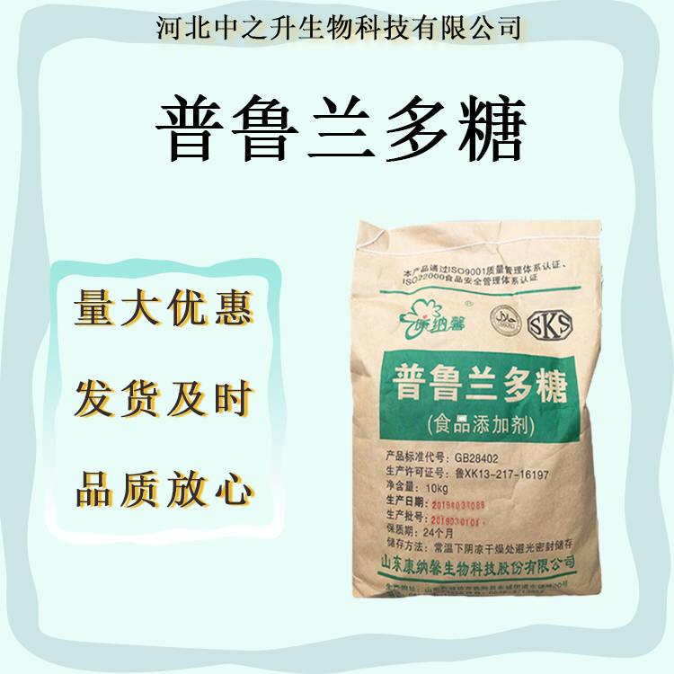 普魯蘭多糖原料 食品級(jí)普魯蘭多糖 食品品質(zhì)的改良劑