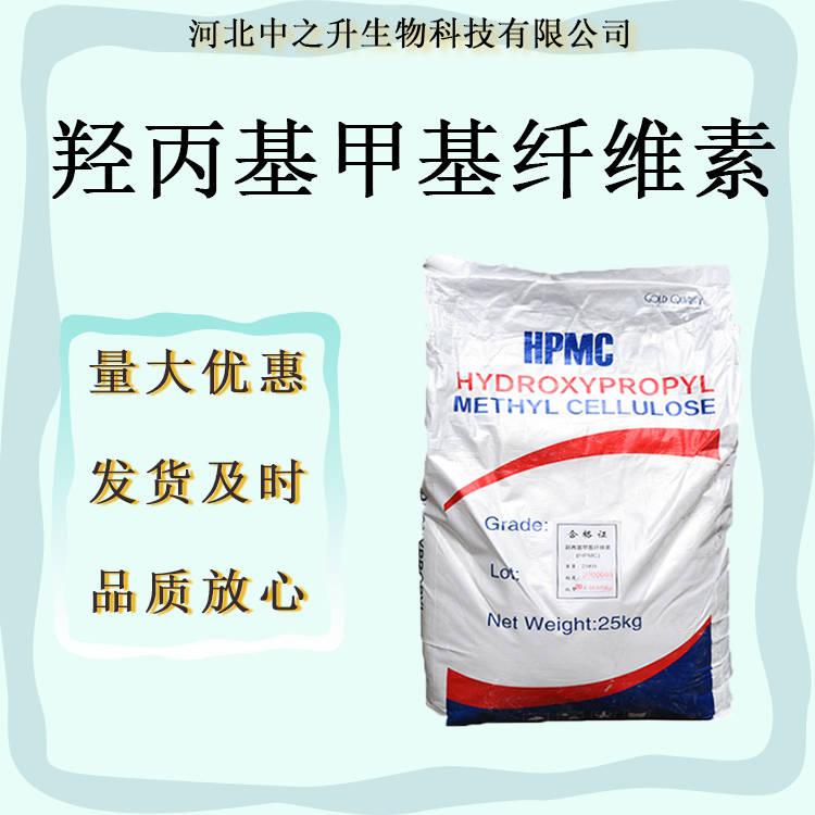 HPMC 羥丙基甲基纖維素 現(xiàn)貨供應(yīng)食品級稠劑 HPMC 羥丙基甲基纖維素