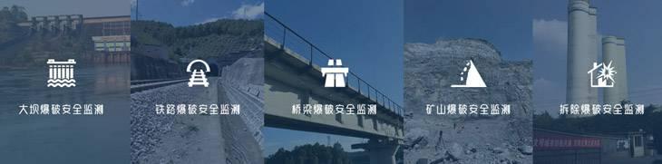 爆破振动监测系统