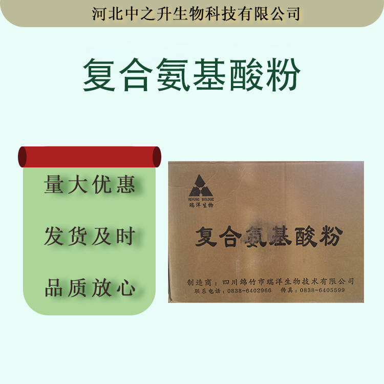 復合氨基酸粉食品級營養強化劑 氨基酸粉蠶蛹大豆提取復合氨基酸